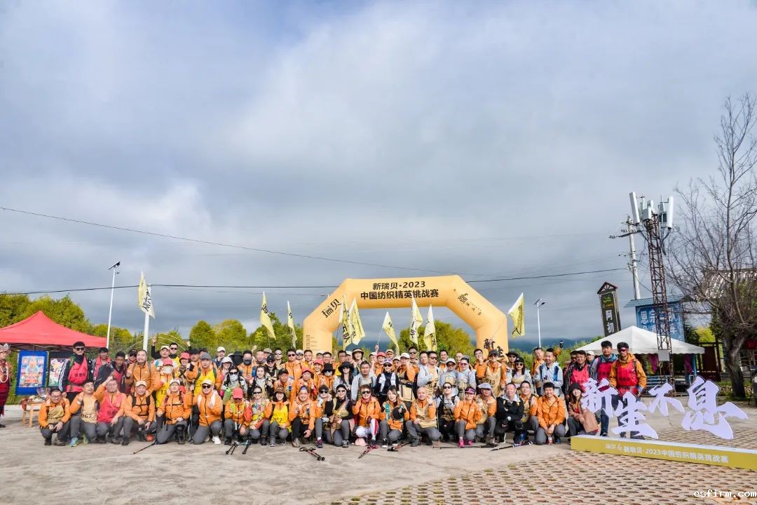 新瑞贝·中国纺织精英挑战赛