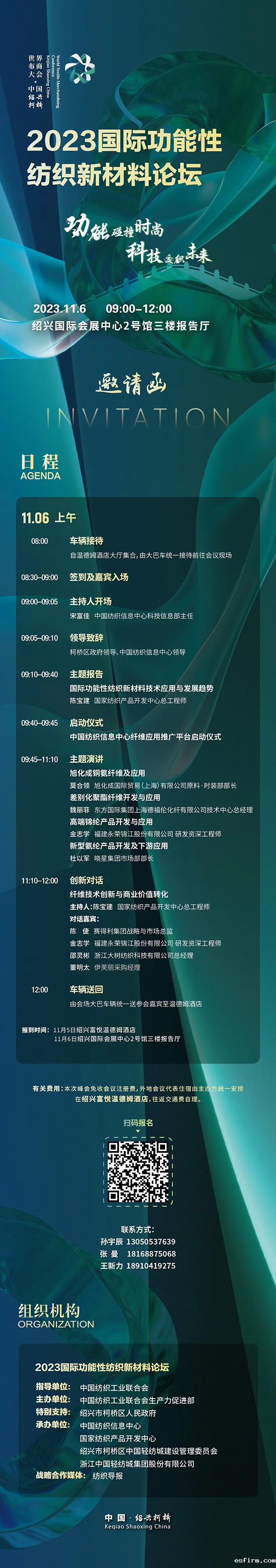 2023国际功能性纺织新材料论坛